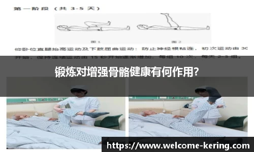 锻炼对增强骨骼健康有何作用？